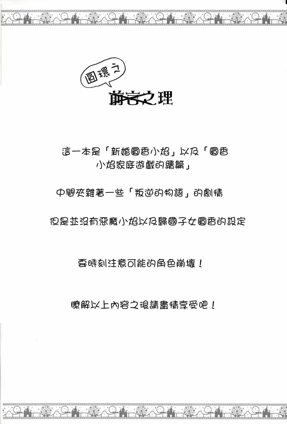 我最棒的新娘第5话图