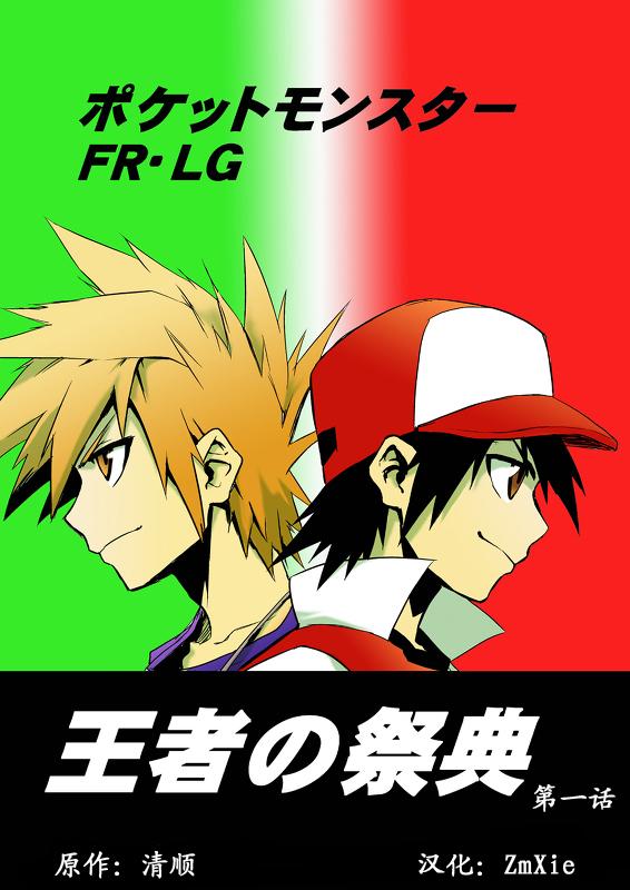 王者的祭典第1话图