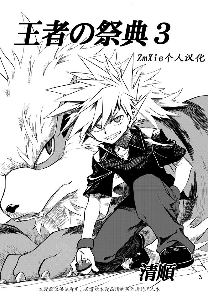 王者的祭典第3话图