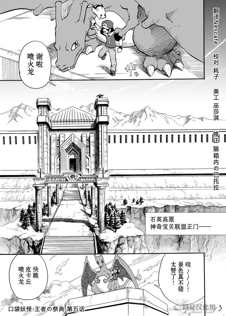 王者的祭典第5话图