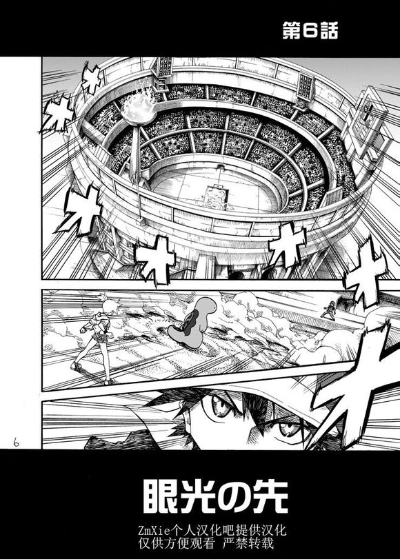 王者的祭典第6话图