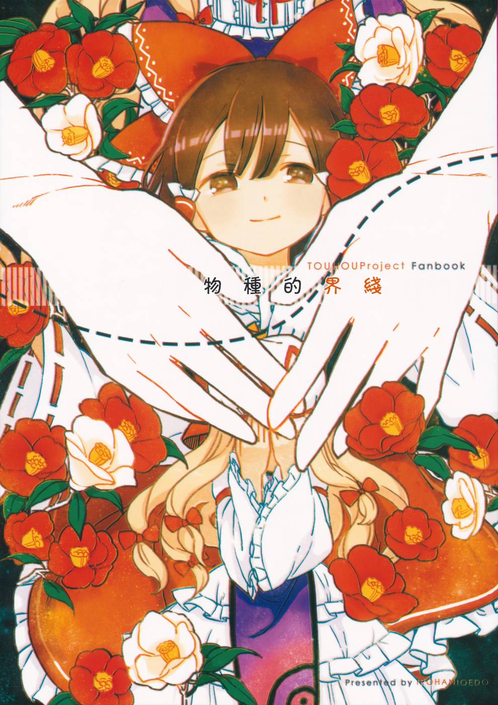 物种的界线全1话图