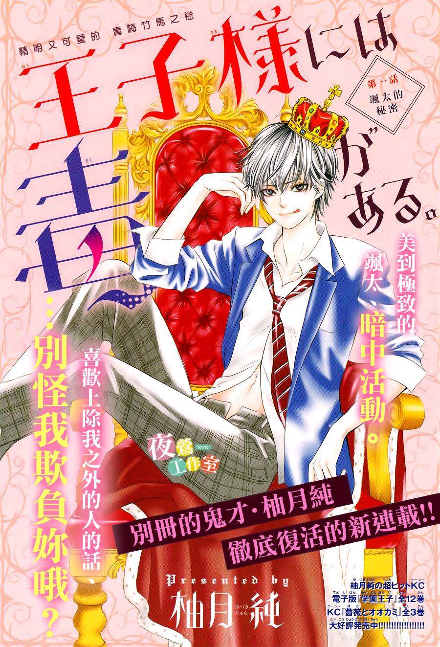 王子大人有毒第1话图