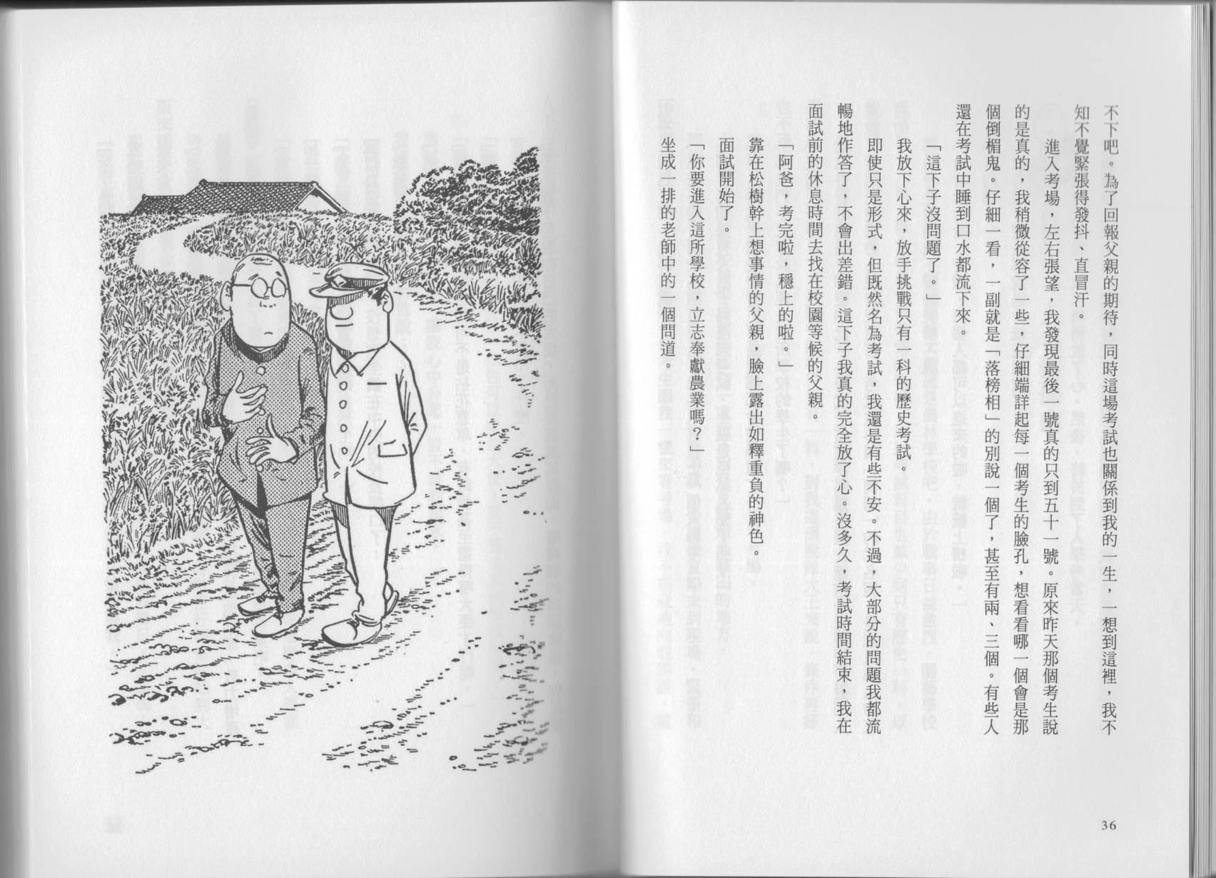 我真的是笨蛋吗？全1卷图