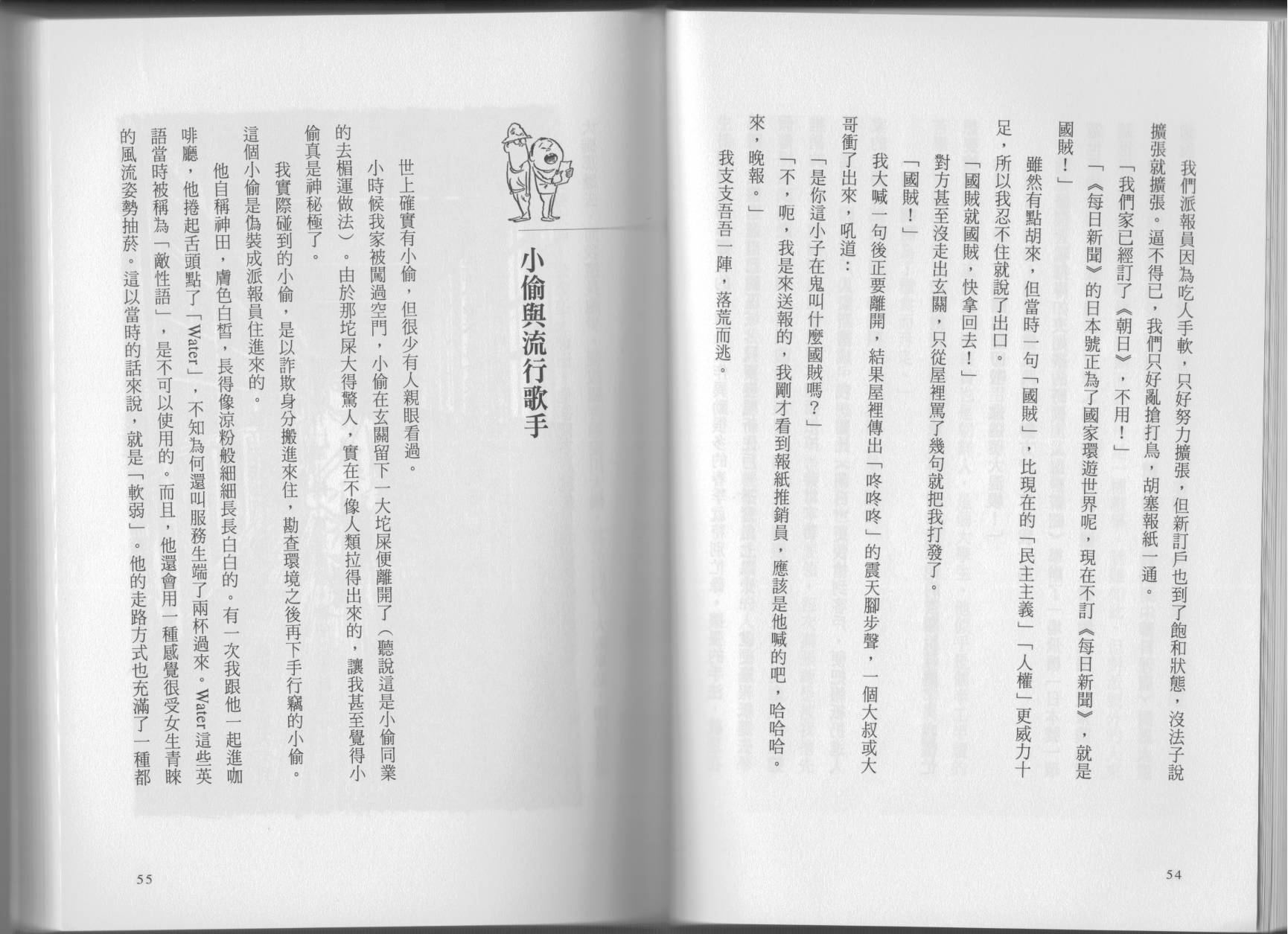 我真的是笨蛋吗？全1卷图