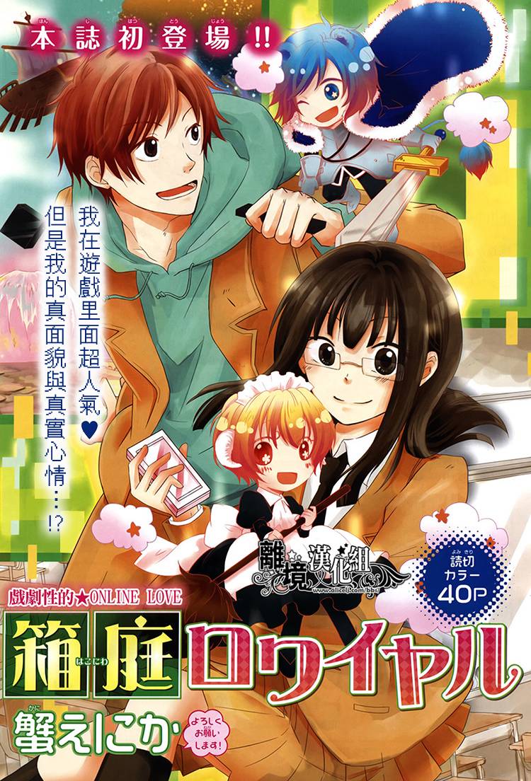 王族的微缩庭园第2话图