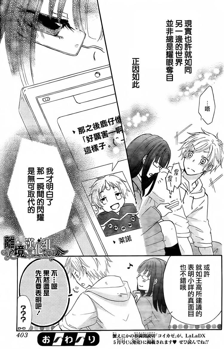 王族的微缩庭园第2话图