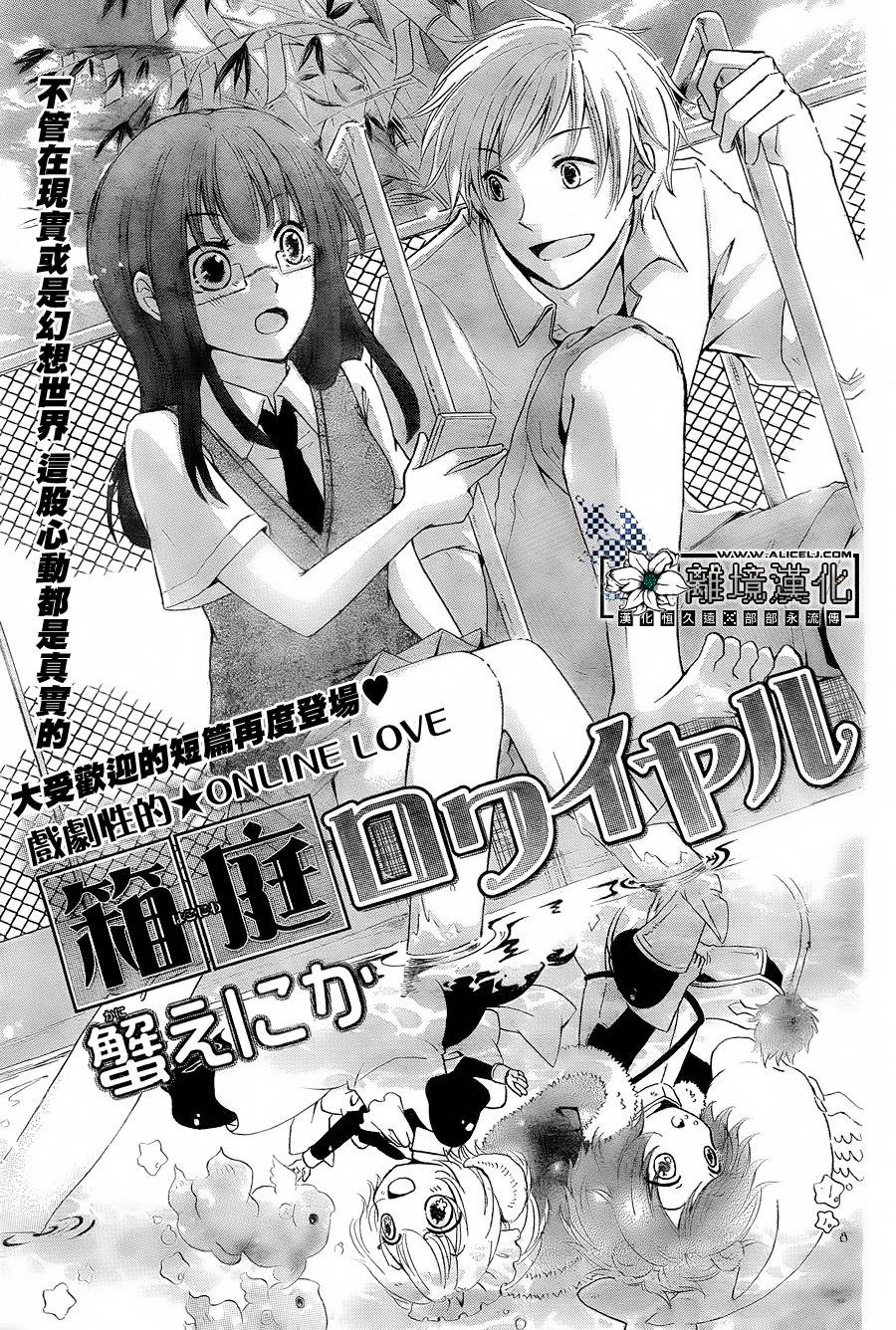 王族的微缩庭园第3话图