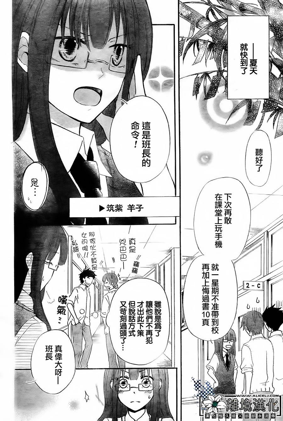 王族的微缩庭园第3话图