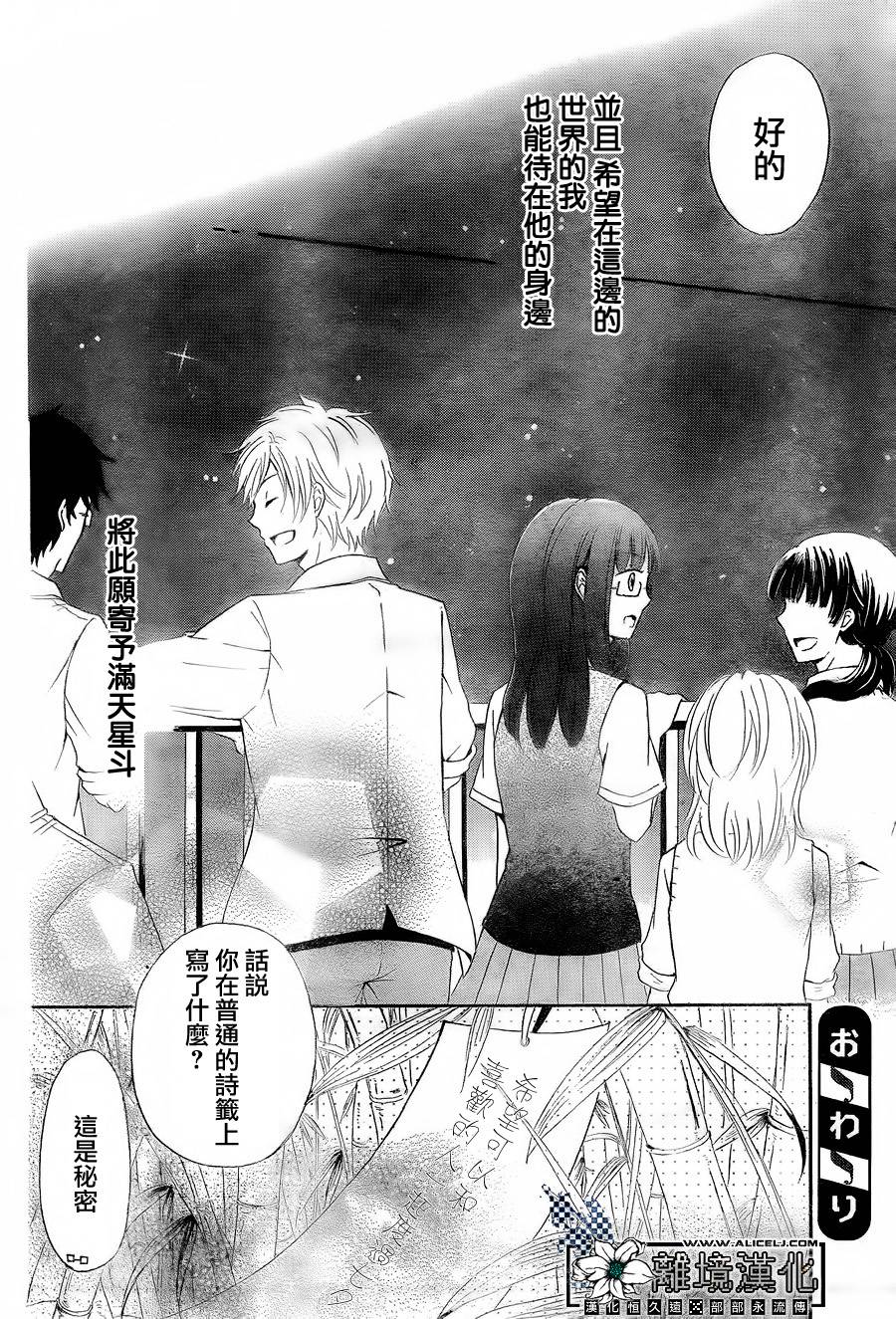 王族的微缩庭园第3话图