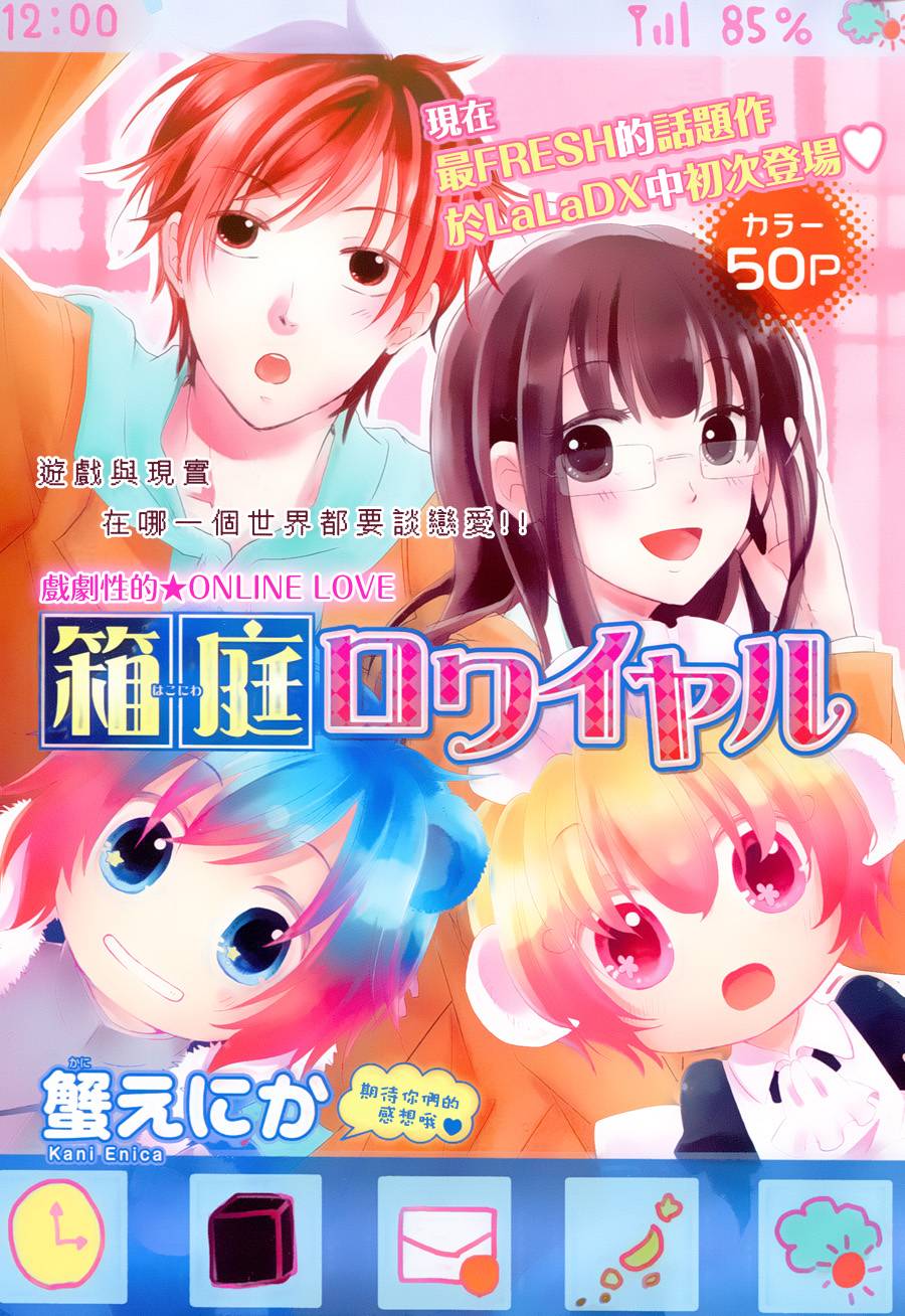 王族的微缩庭园第4话图