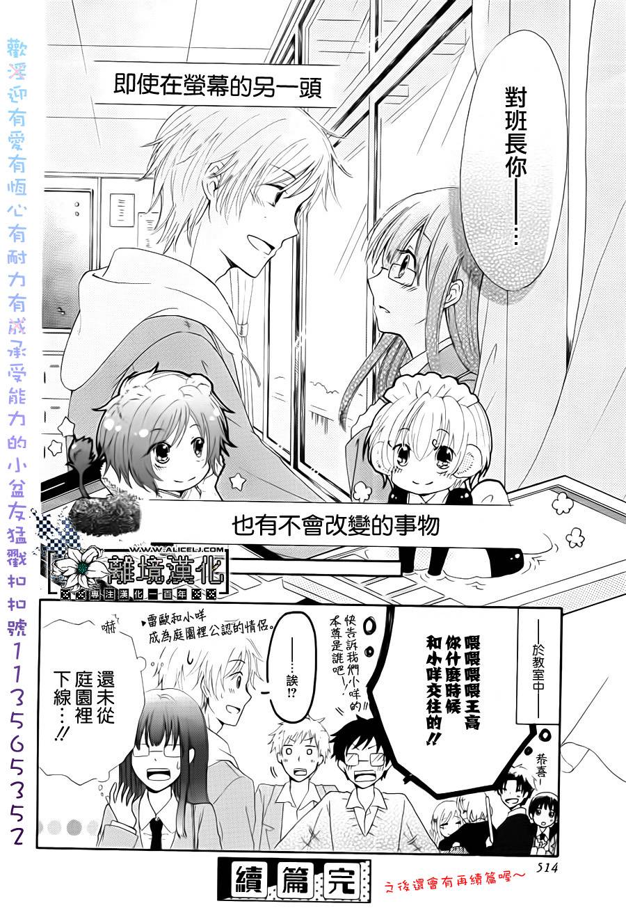 王族的微缩庭园第4话图