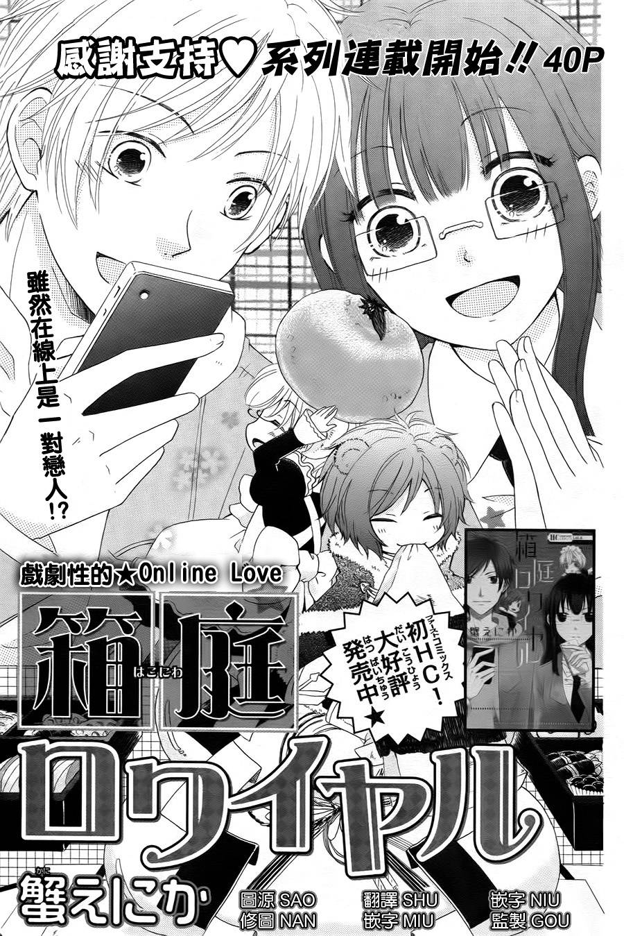 王族的微缩庭园第5话图