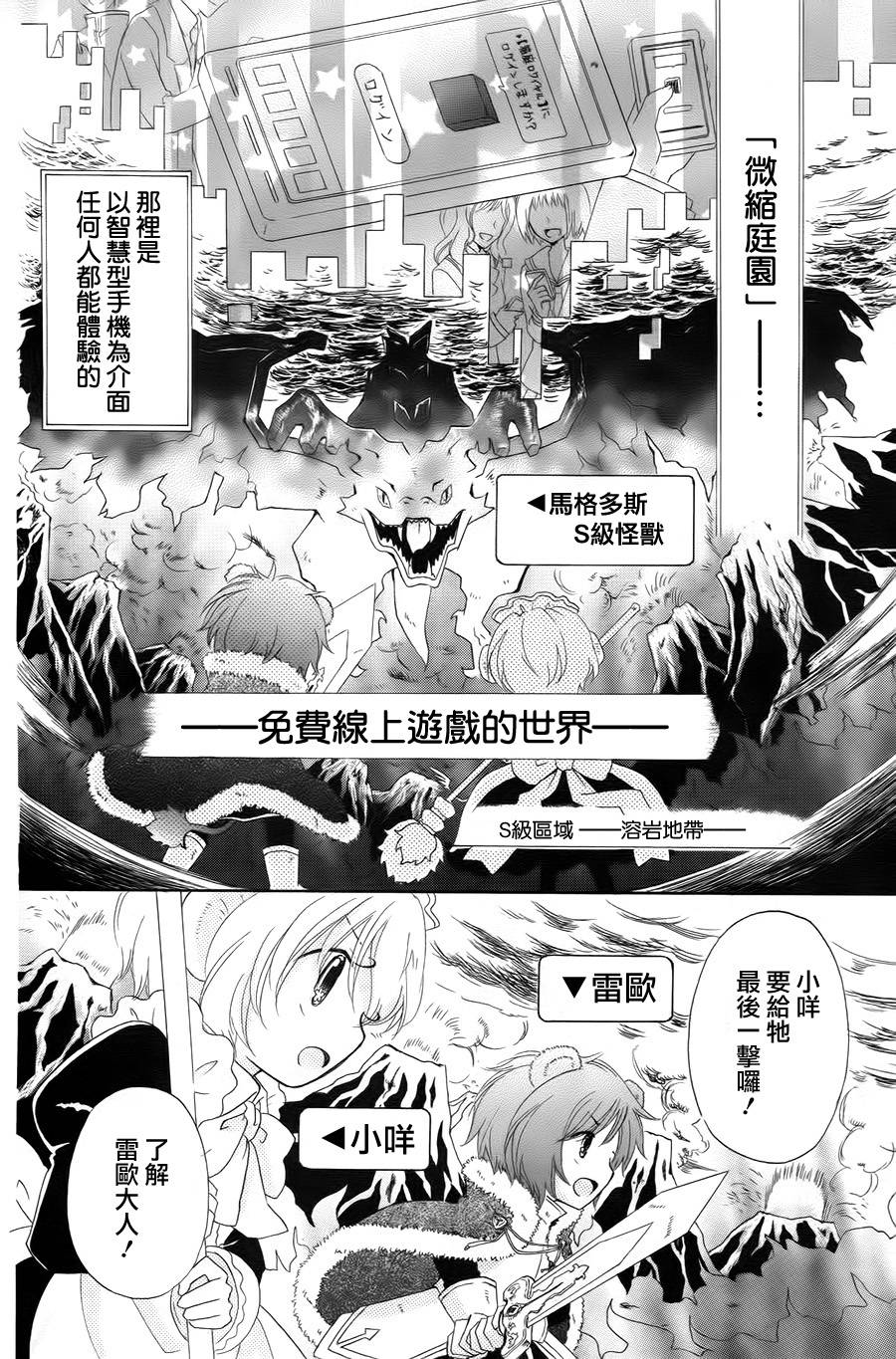 王族的微缩庭园第5话图