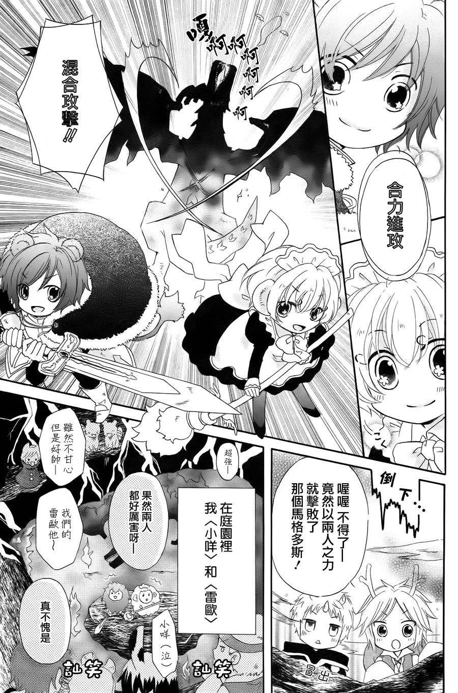 王族的微缩庭园第5话图