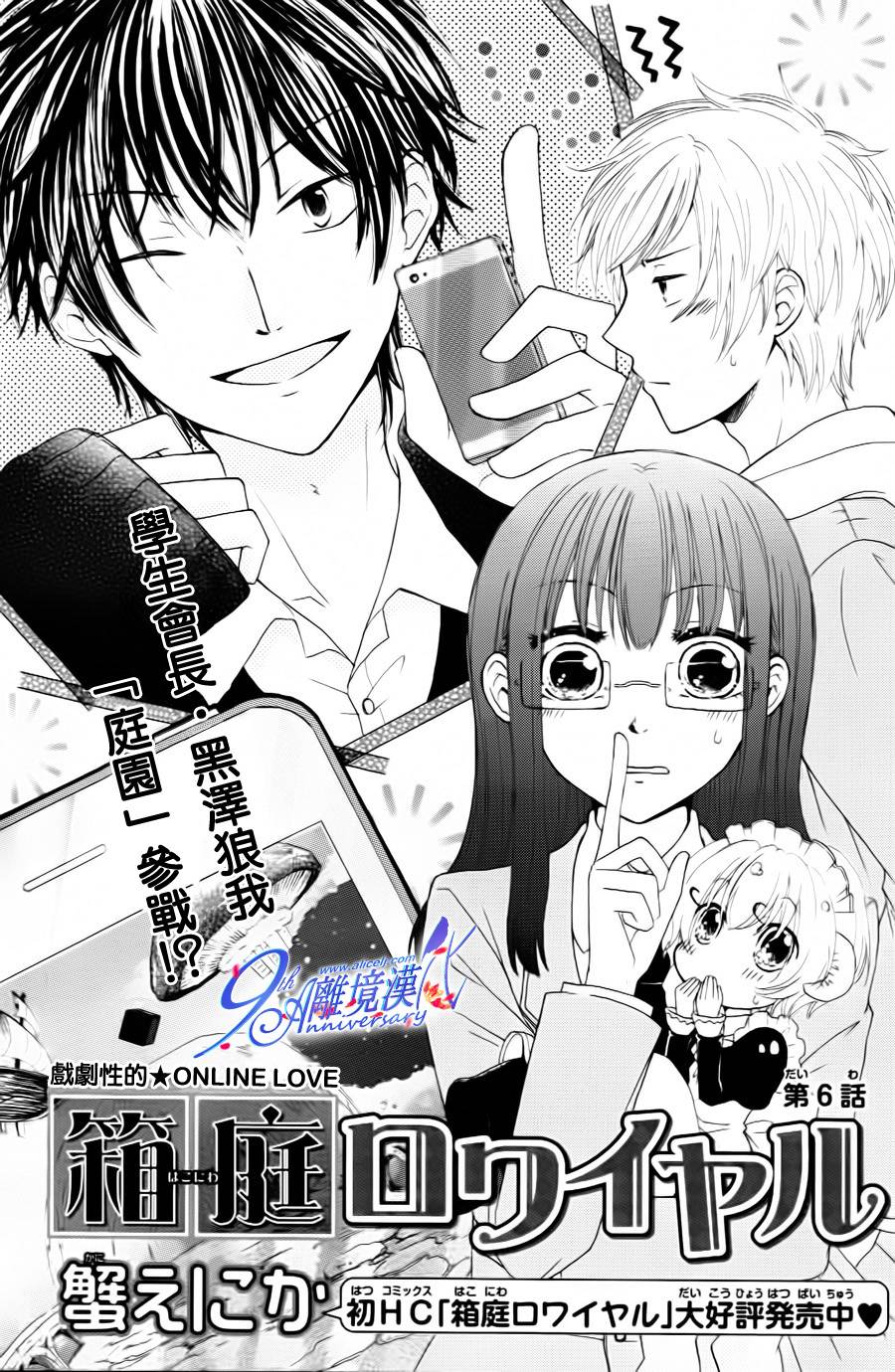 王族的微缩庭园第6话图