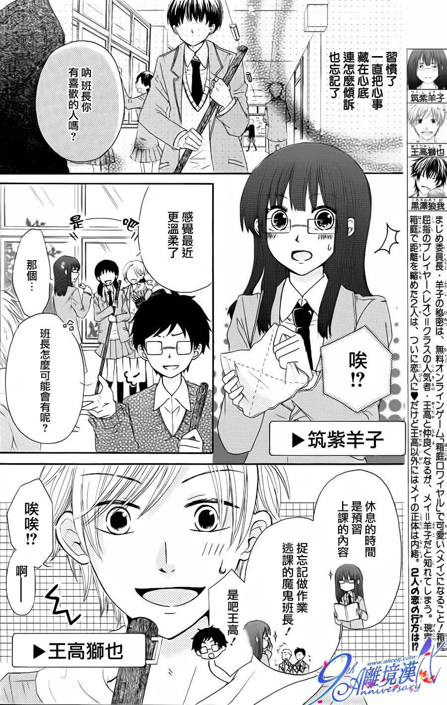 王族的微缩庭园第6话图