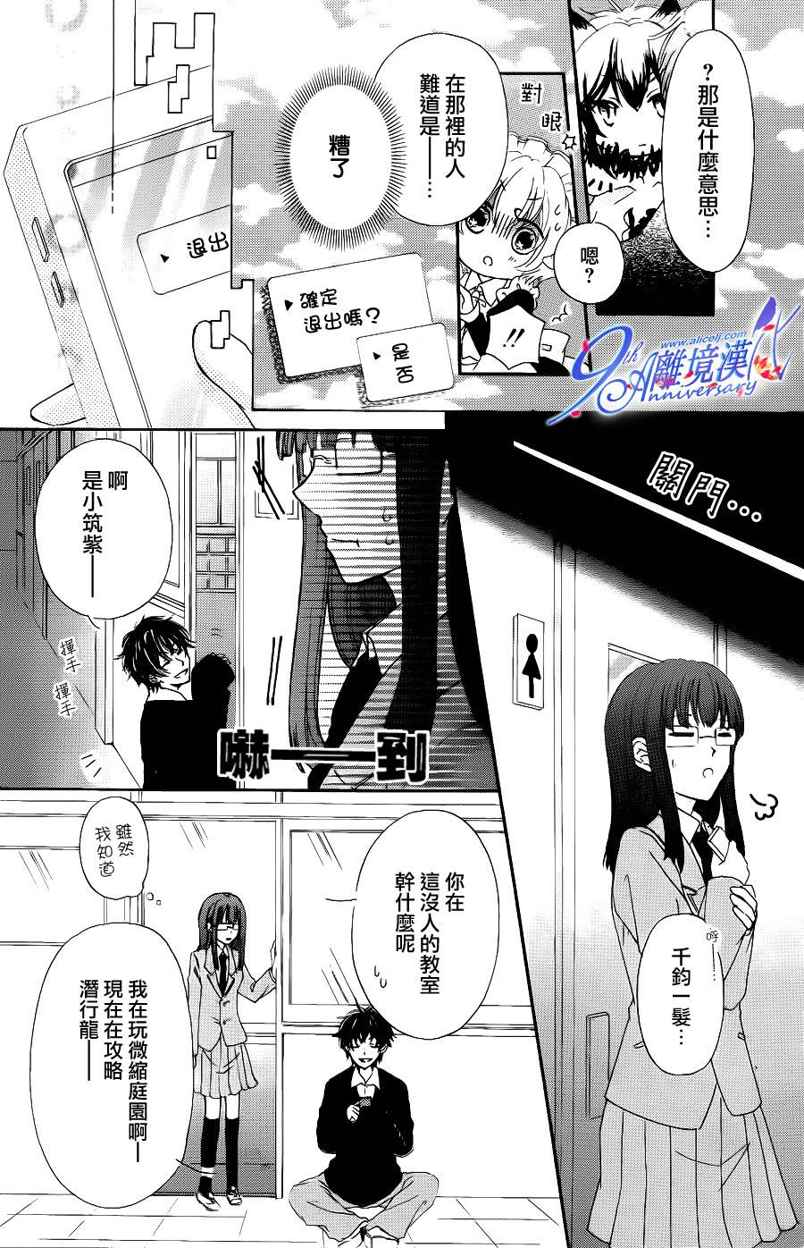 王族的微缩庭园第6话图