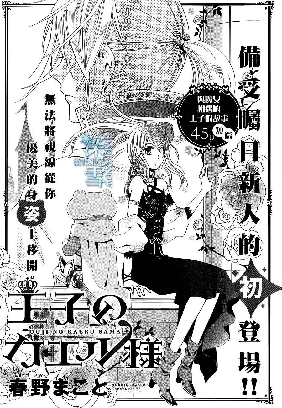 王子殿下是青蛙全1话图