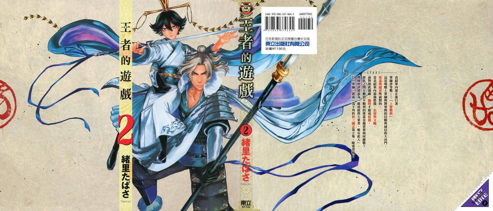 王者的游戏第2卷图