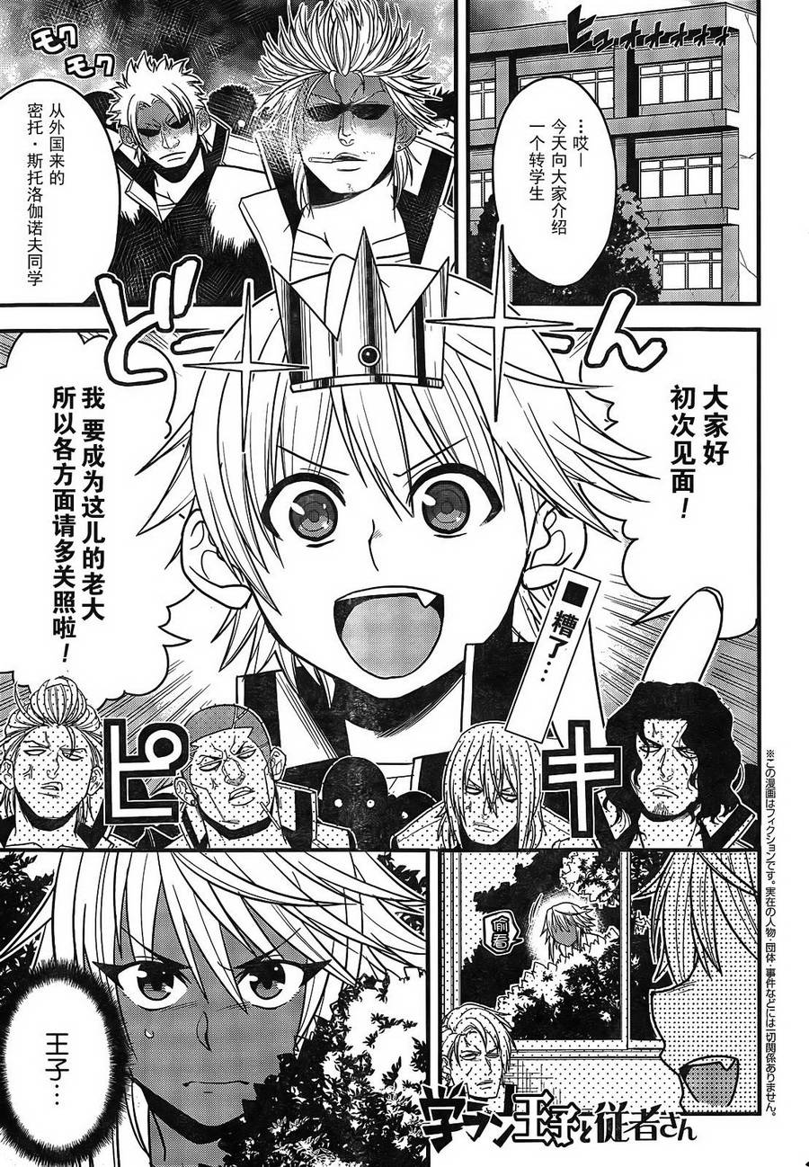 王子和仆人小姐全1话图