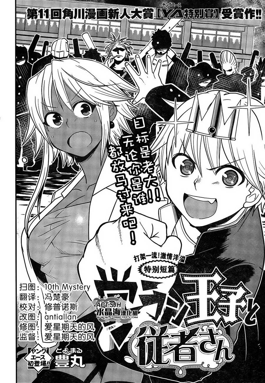 王子和仆人小姐全1话图