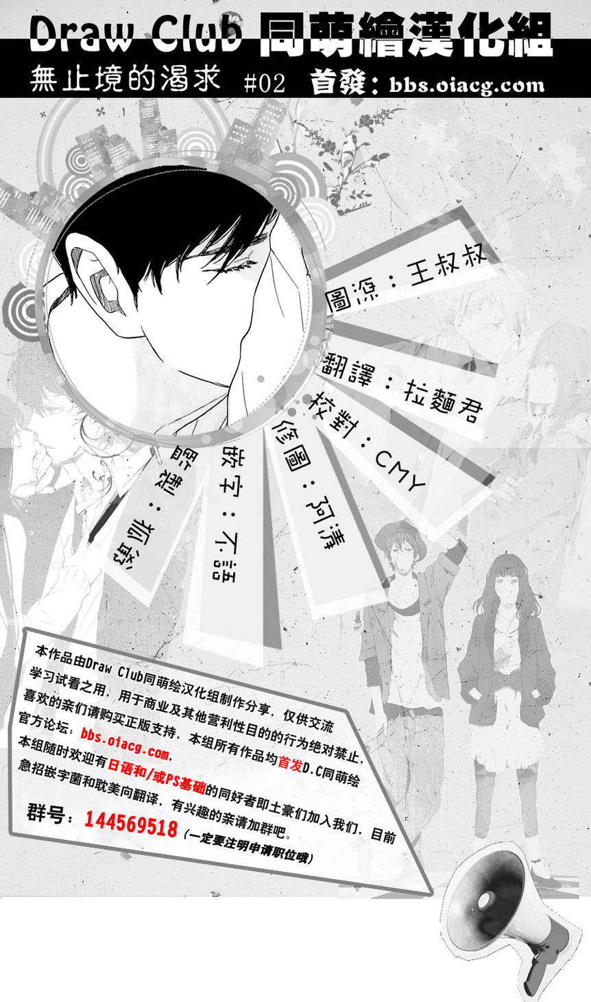 无止境的渴求第2话图