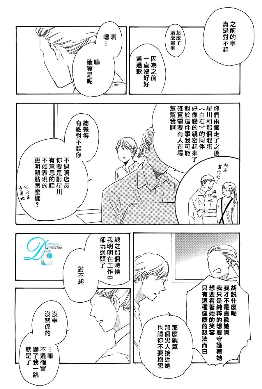 无止境的渴求第3话图
