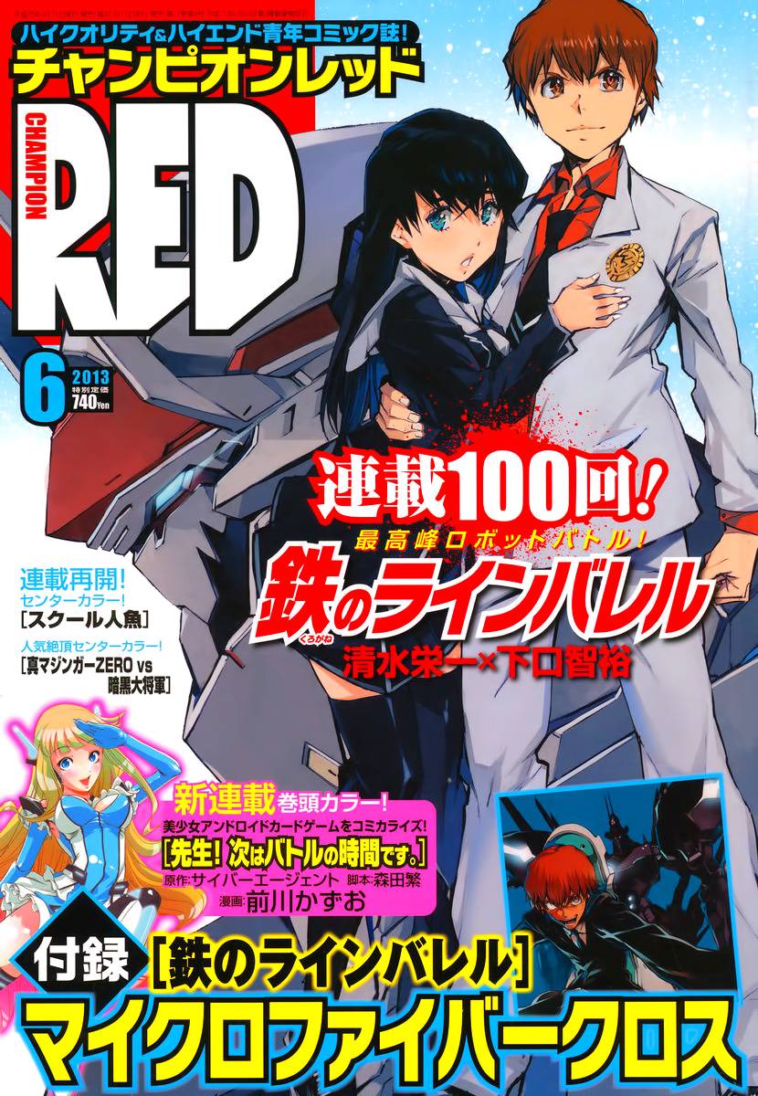 武装机甲第101话图