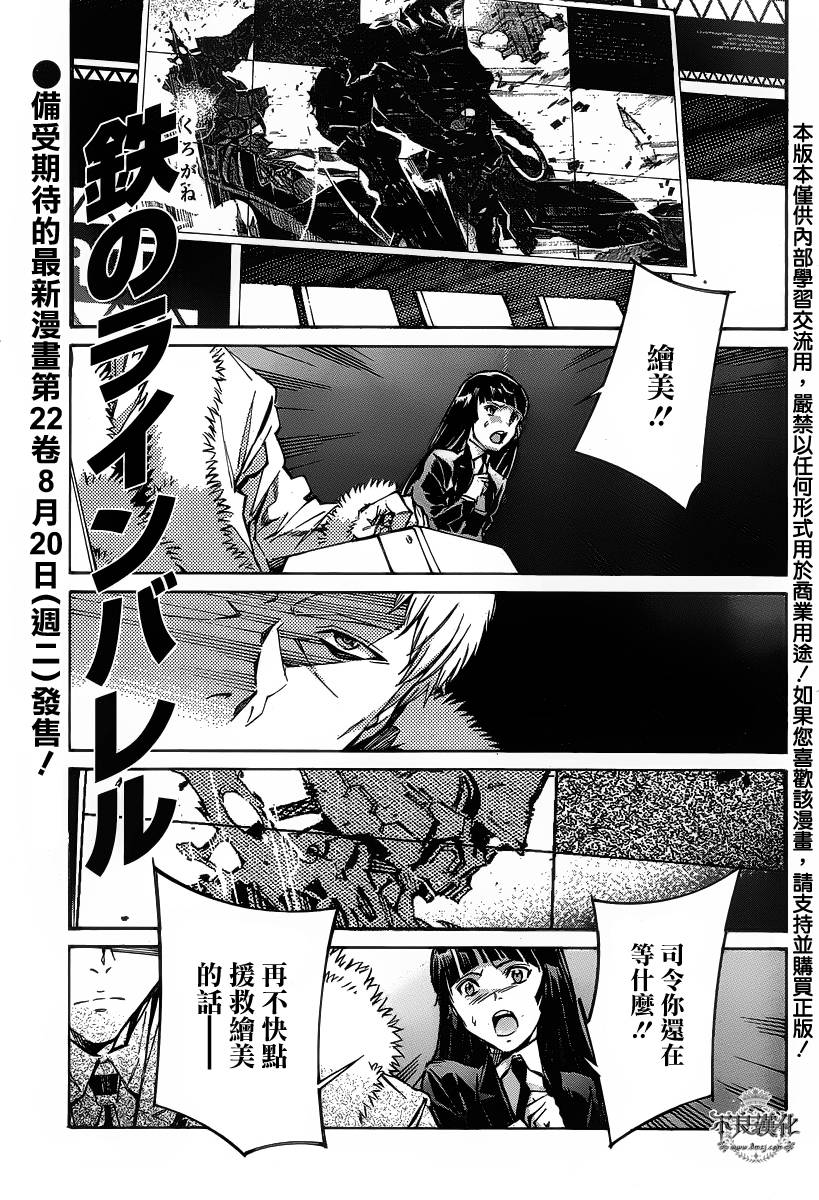 武装机甲第103话图