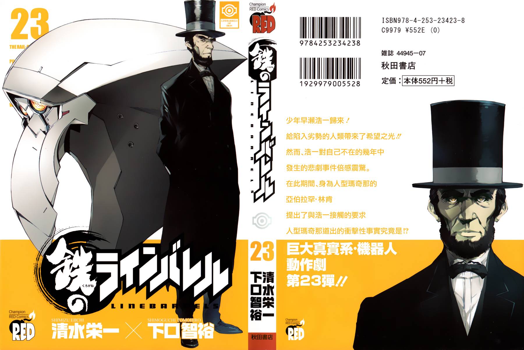 武装机甲第104话图