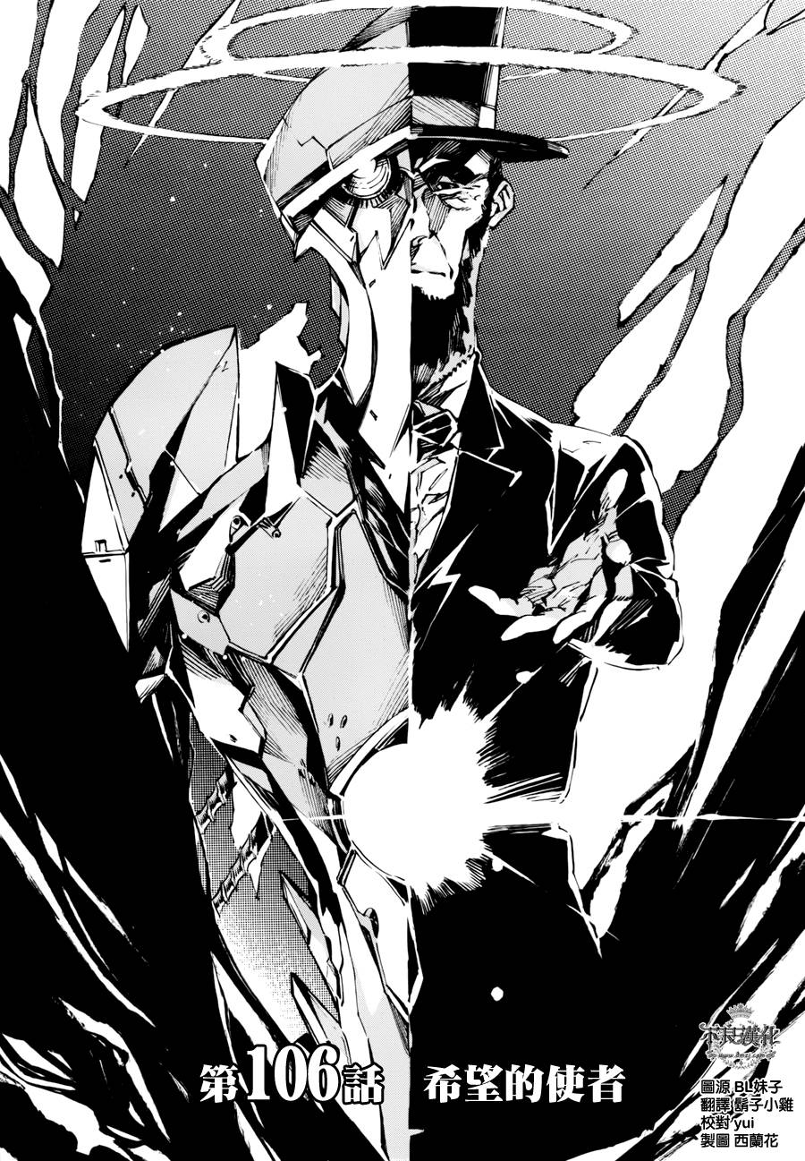 武装机甲第106话图