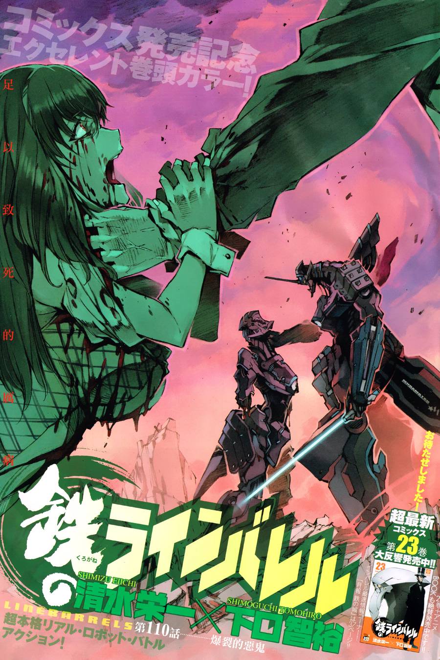 武装机甲第110话图