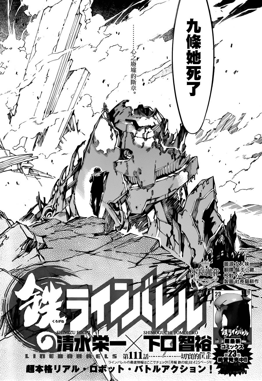 武装机甲第111话图