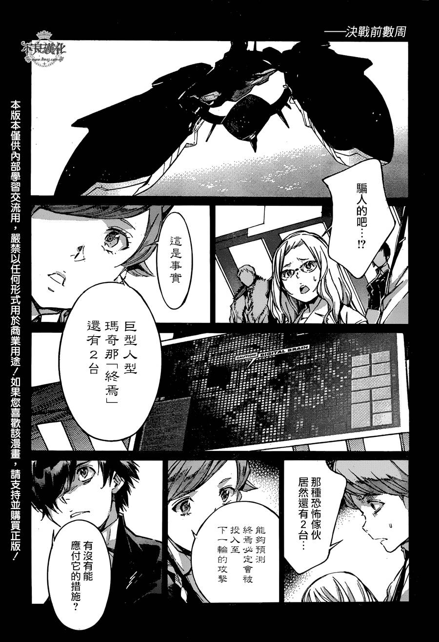 武装机甲第114话图