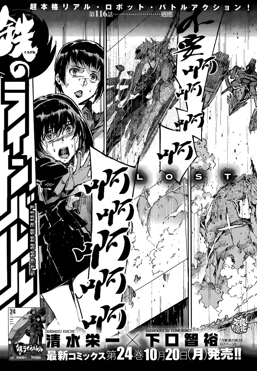 武装机甲第116话图