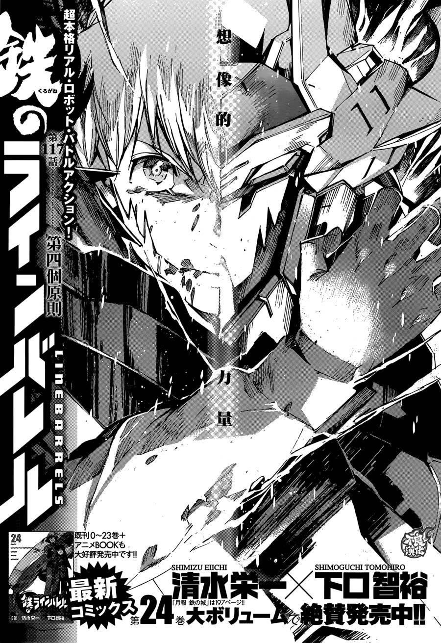 武装机甲第117话图