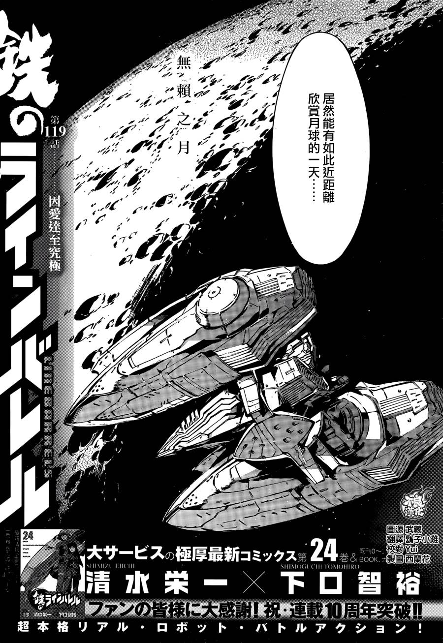 武装机甲第119话图