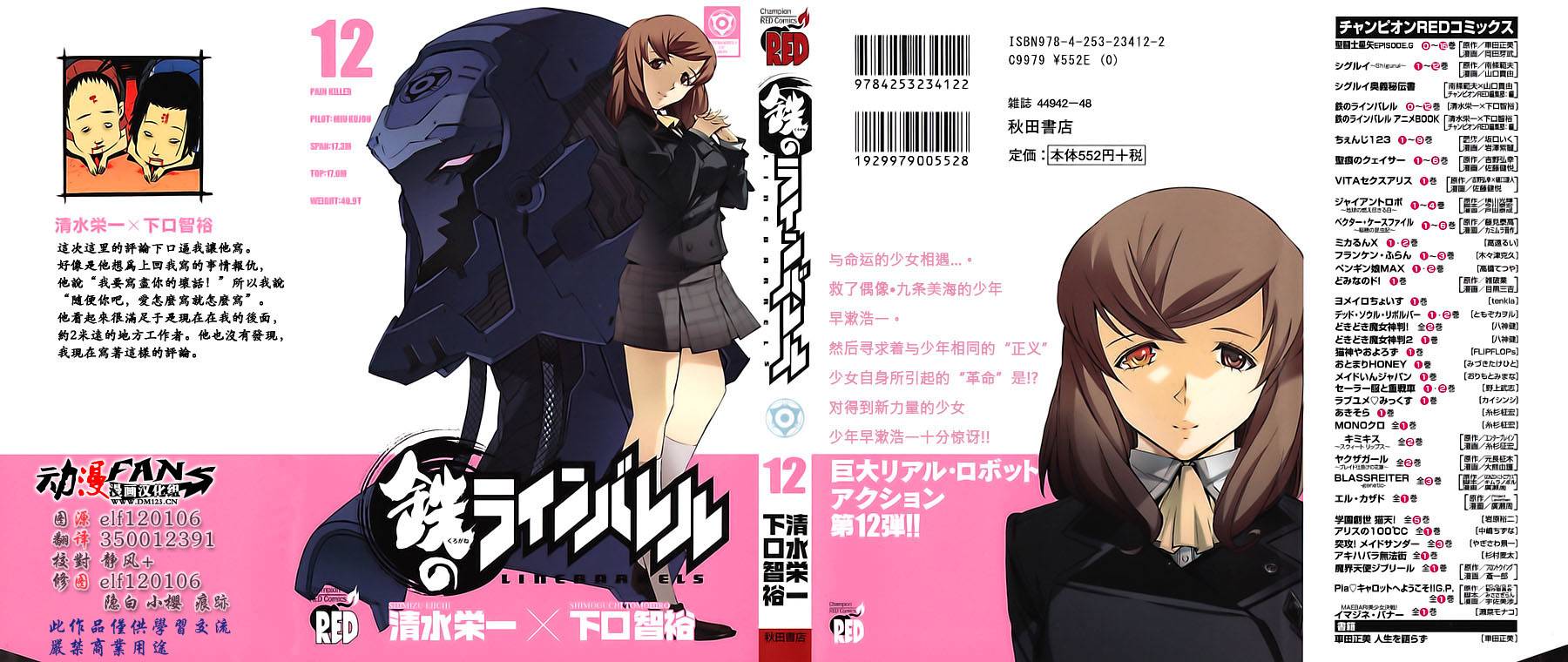 武装机甲第12卷图