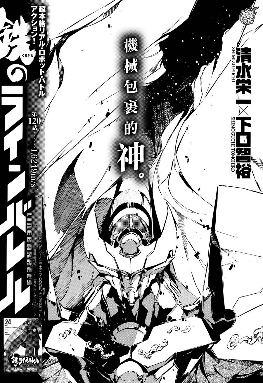 武装机甲第120话图