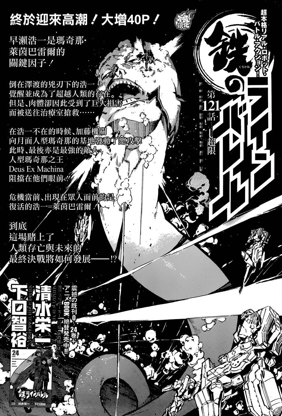 武装机甲第121话图