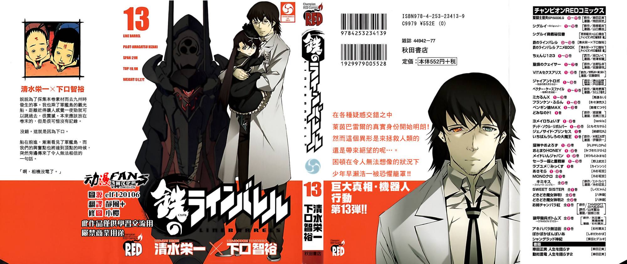 武装机甲第13卷图