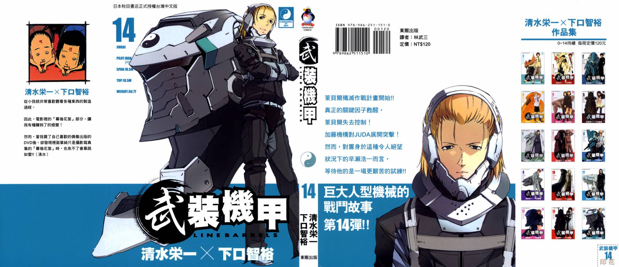 武装机甲第14卷图