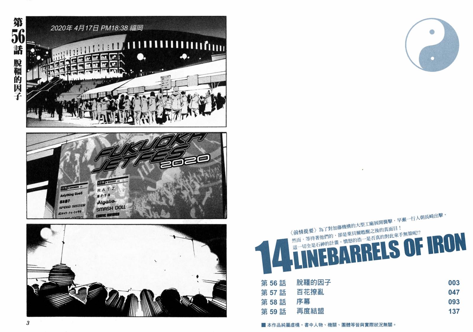 武装机甲第14卷图