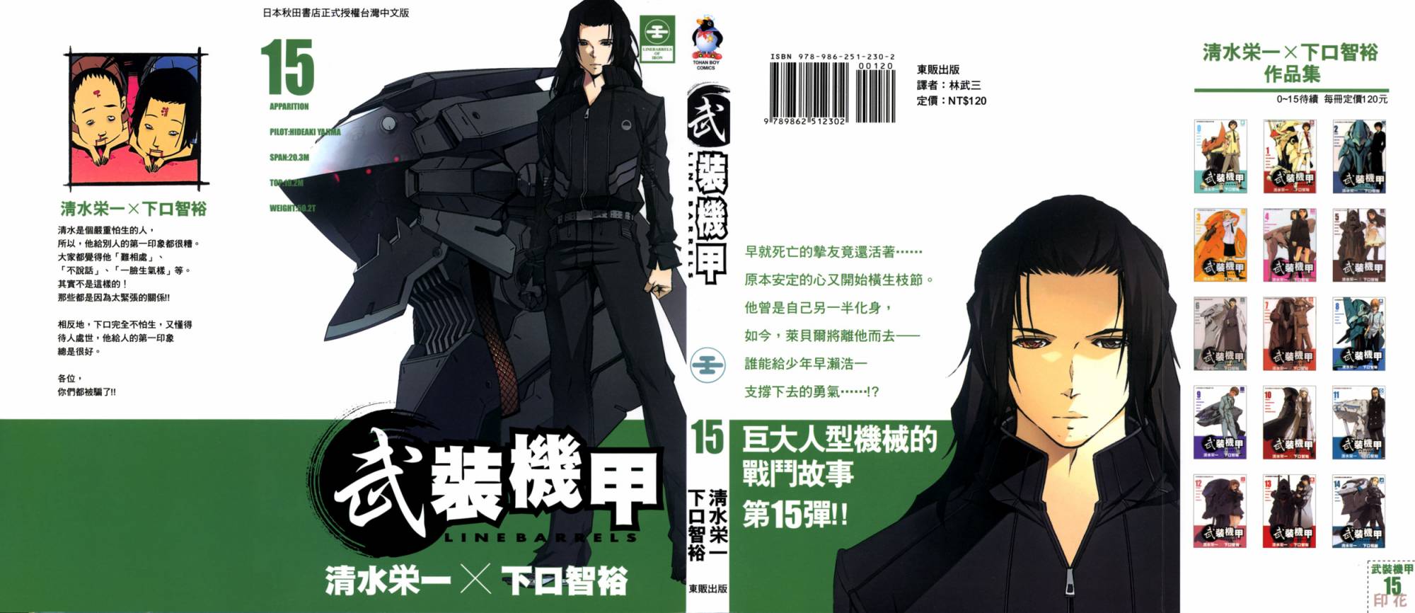 武装机甲第15卷图