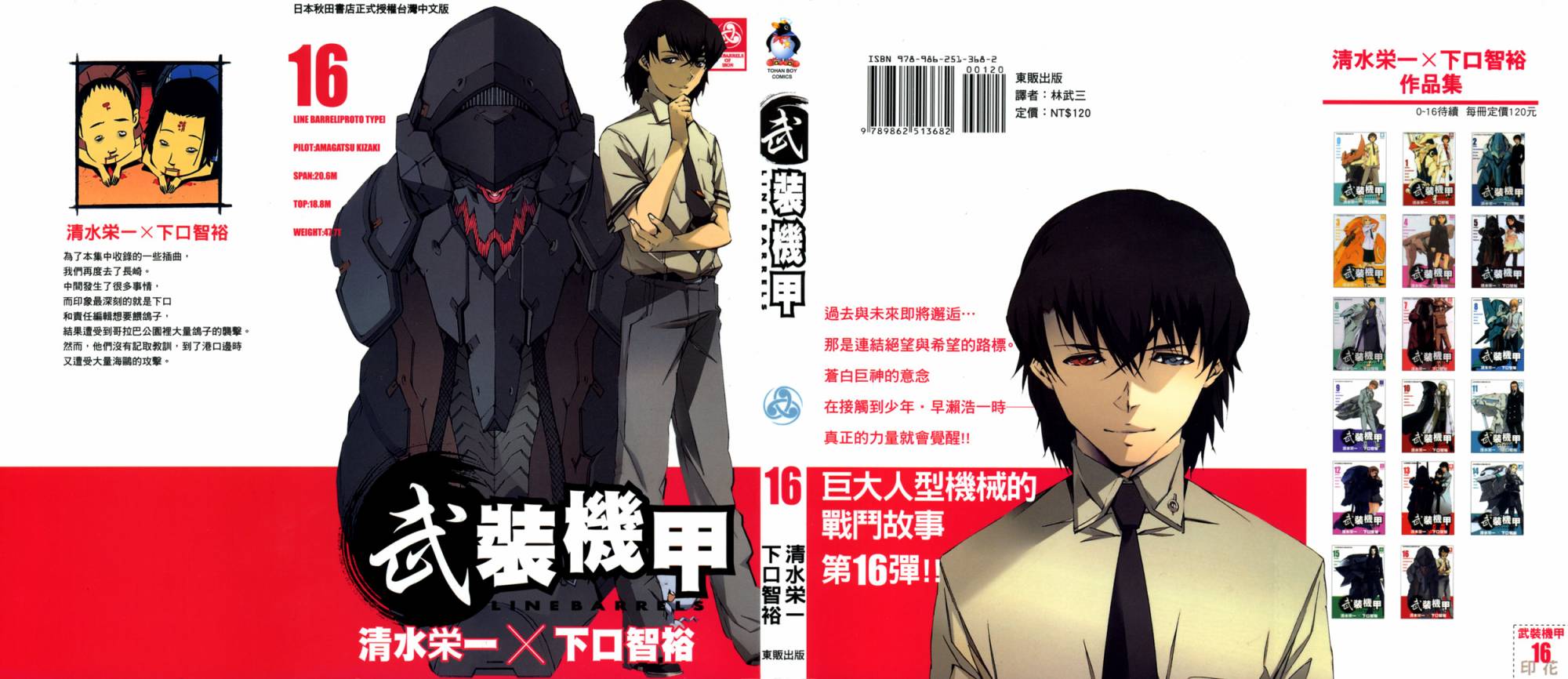 武装机甲第16卷图