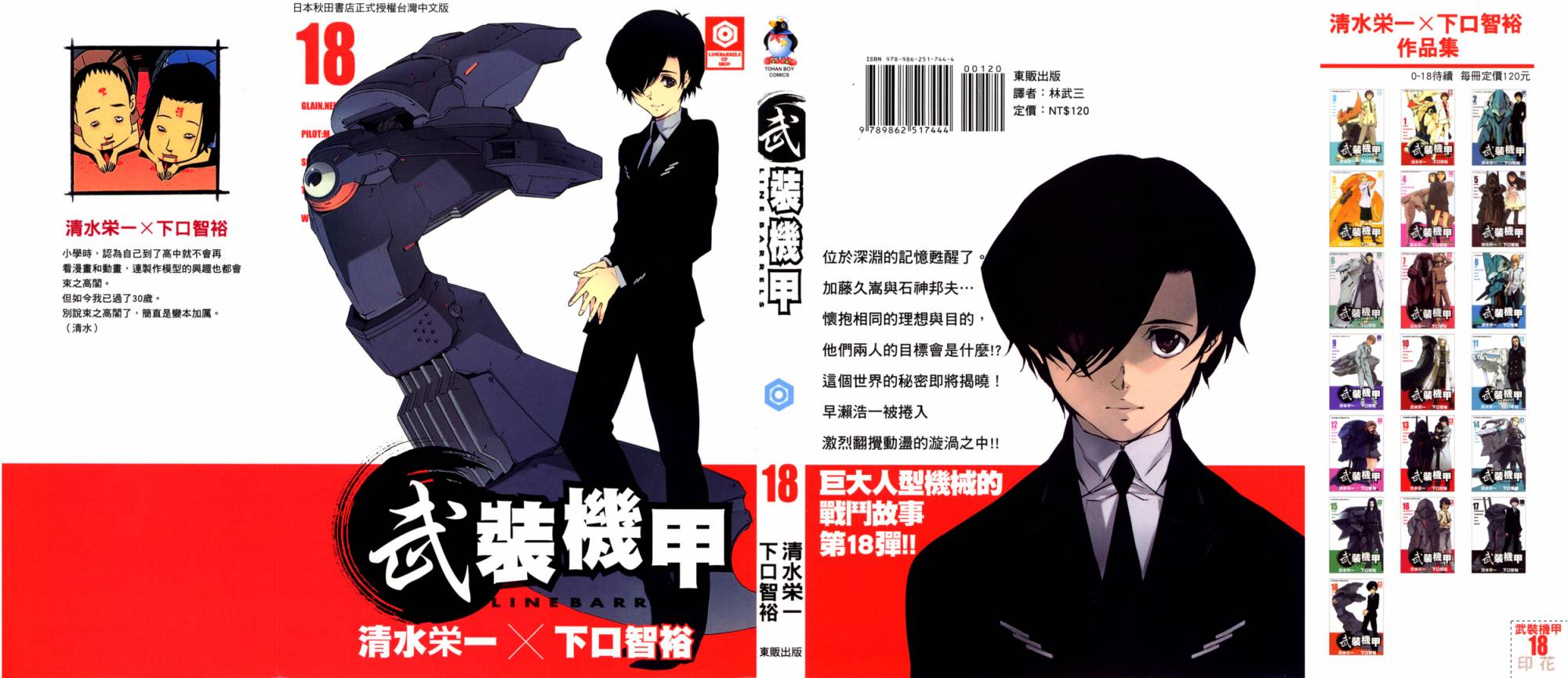 武装机甲第18卷图