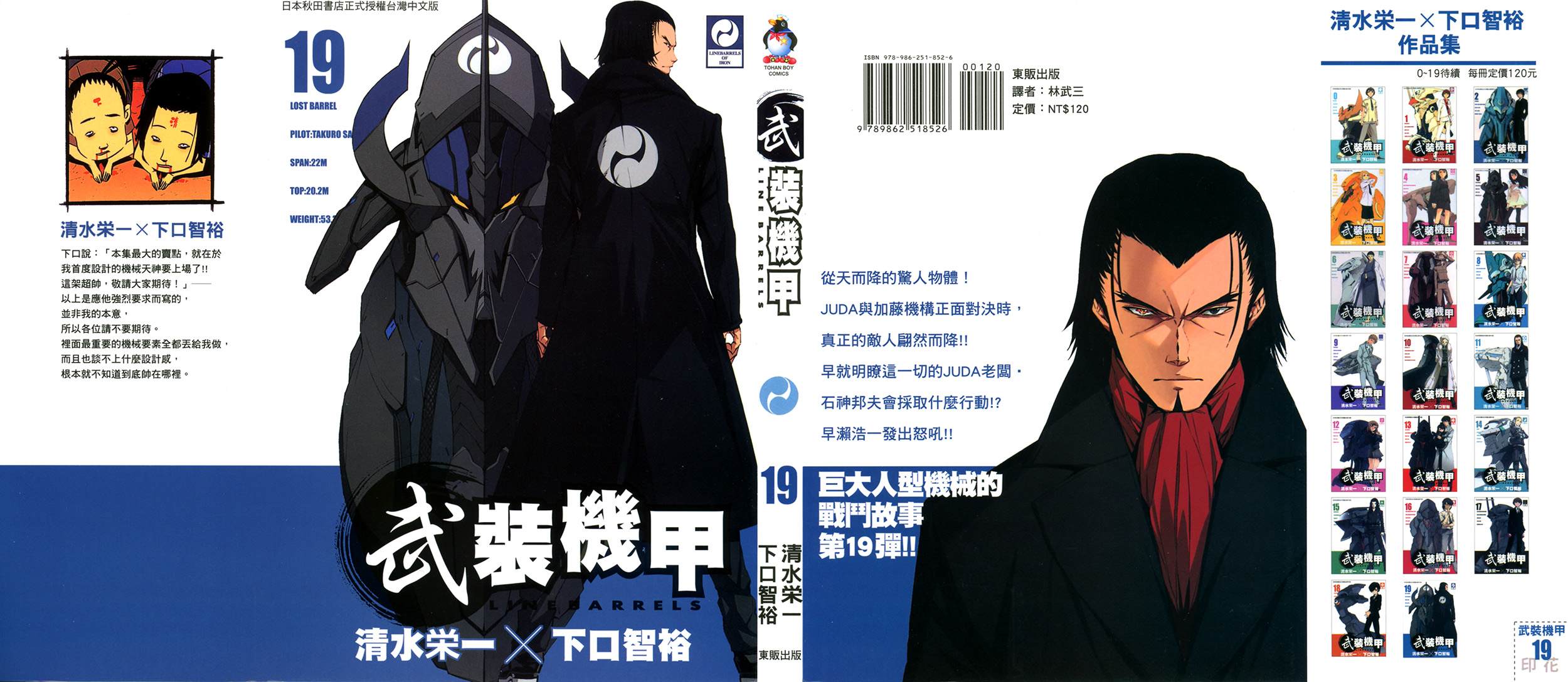武装机甲第19卷图