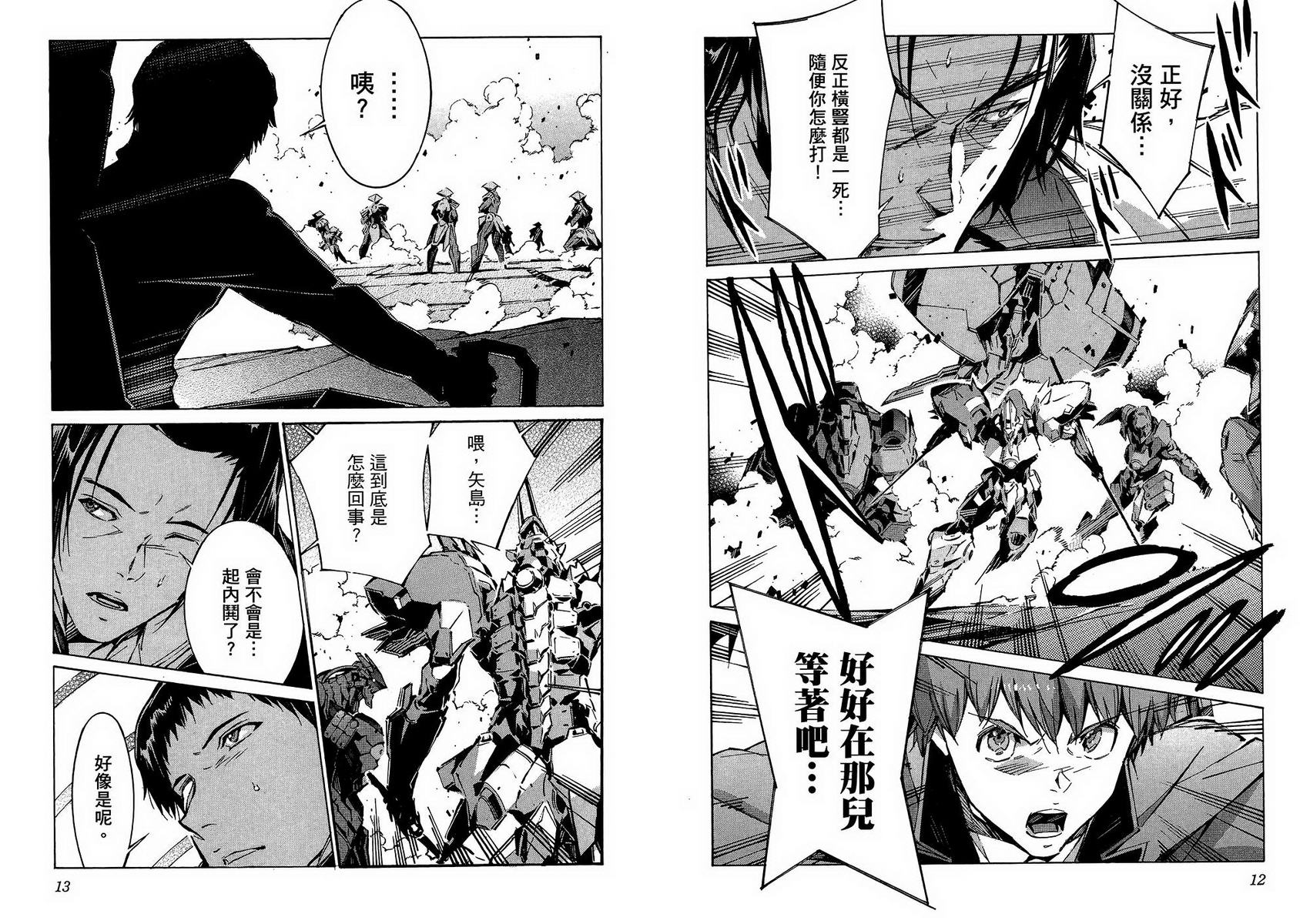 武装机甲第19卷图