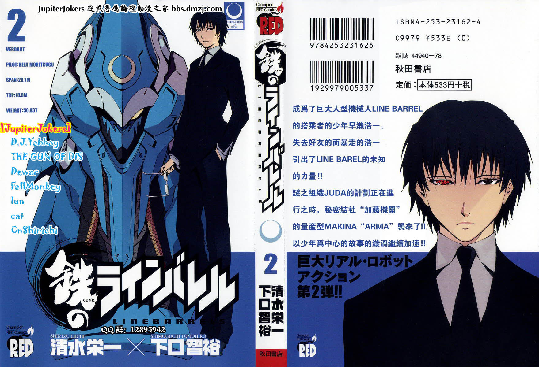 武装机甲第2卷图